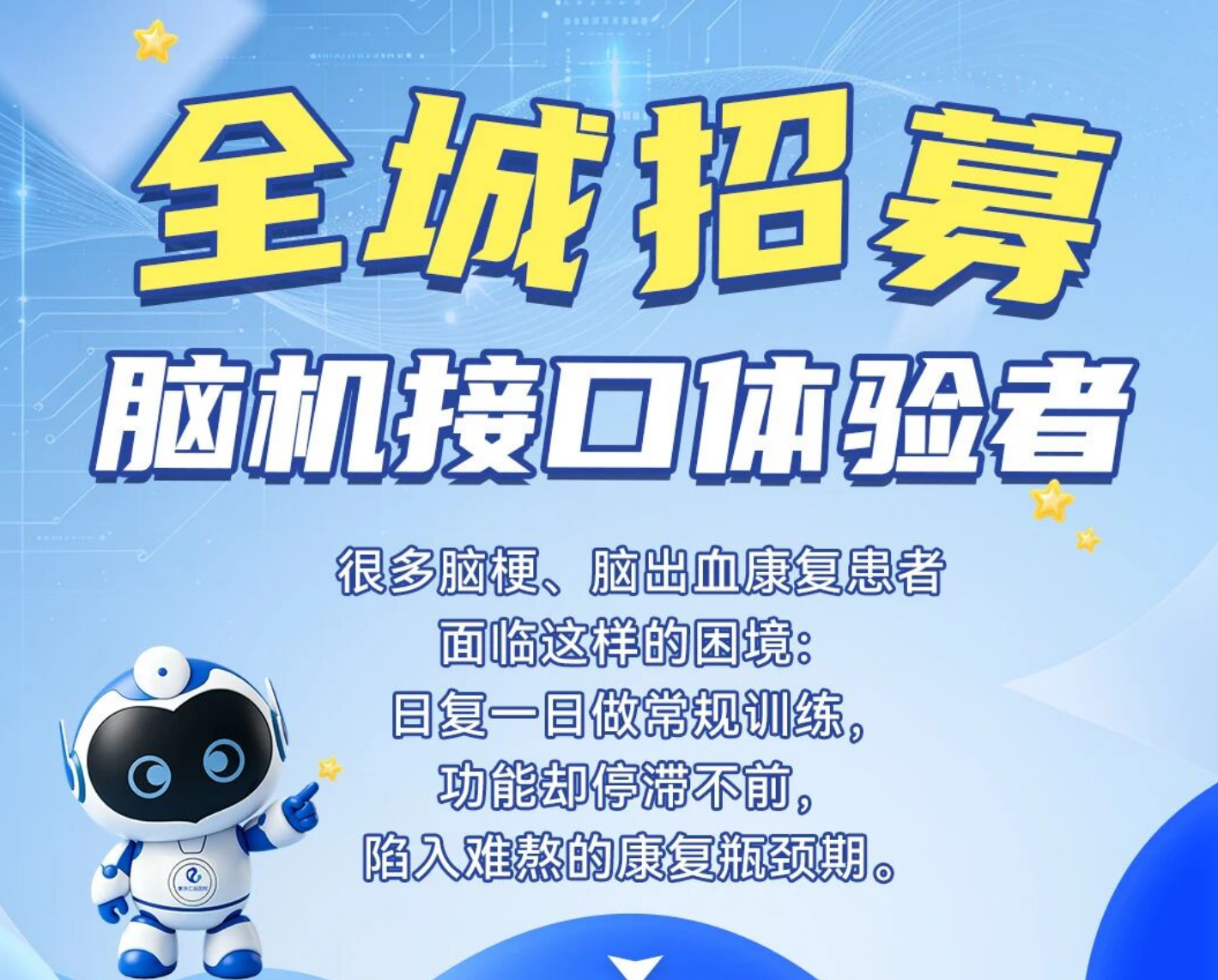 突破康复瓶颈！仁品脑机接口康复，免费体验限时招募