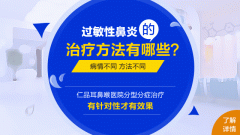 小儿过敏性鼻炎的护理反方法有什么