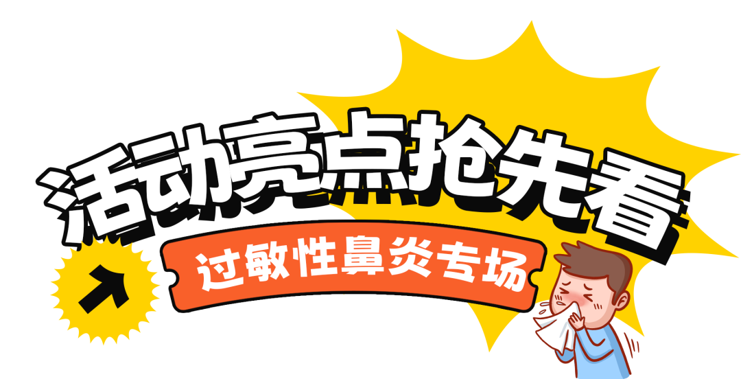 <b>鼻炎反复？仁品医院过敏性鼻炎专场福利来袭，免费筛查、治疗优惠全都有！​</b>