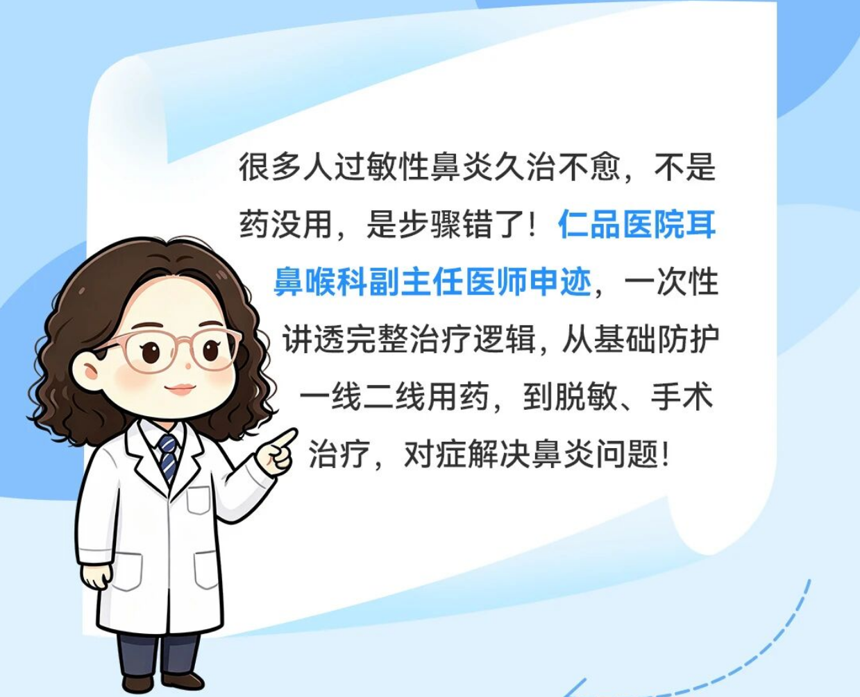 90%鼻炎人都做错！过敏性鼻炎完整治疗流程，看完少走弯路